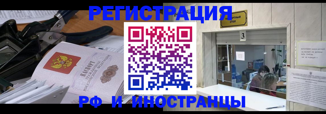 где прописаться в Нефтеюганске
