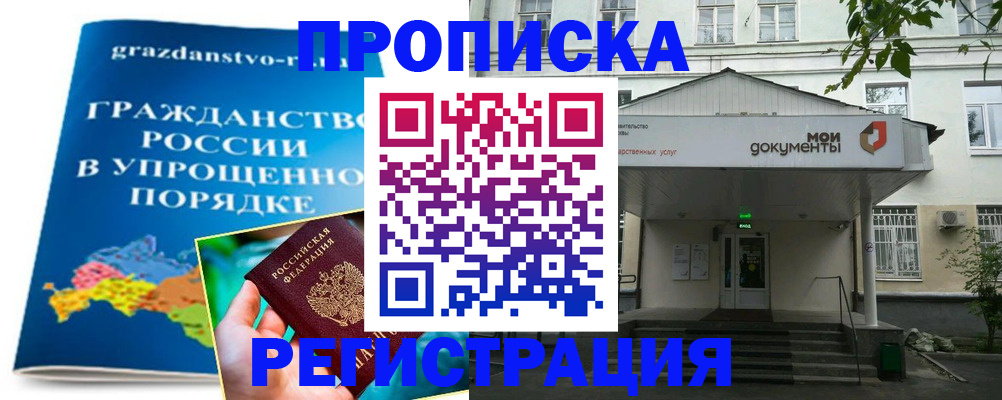 прописка иностранных граждан в Нефтеюганске
