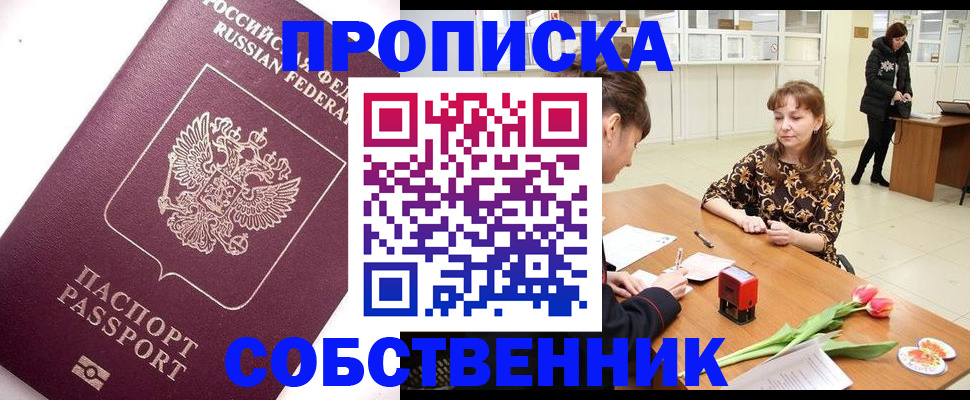 прописка штамп в Нефтеюганске